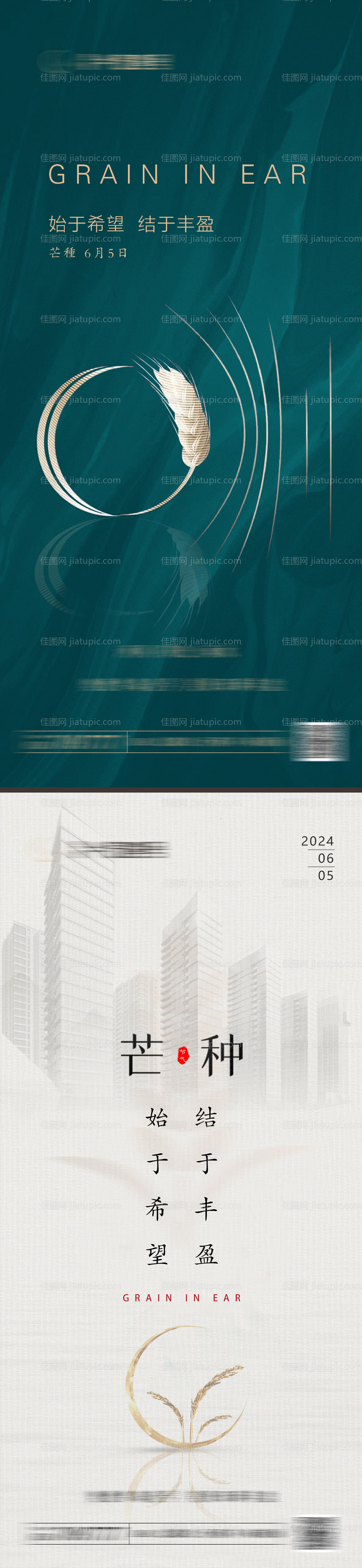 芒种节气系列海报-源文件