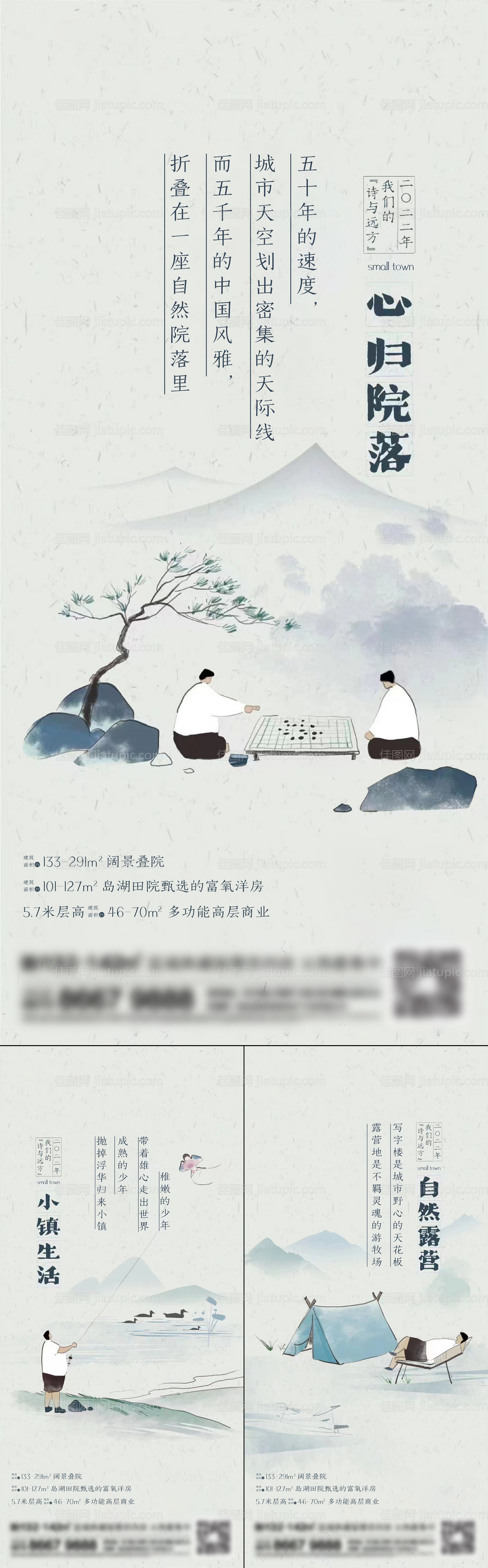 地产中式露营系列刷屏海报-源文件