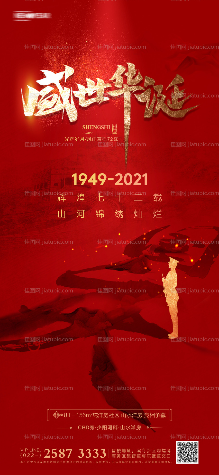 国庆节海报-源文件