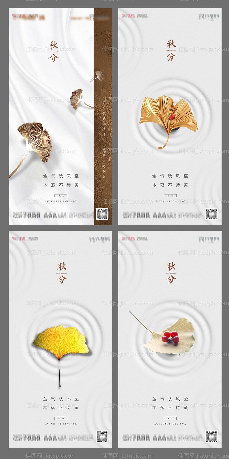地产秋分节气系列海报-源文件