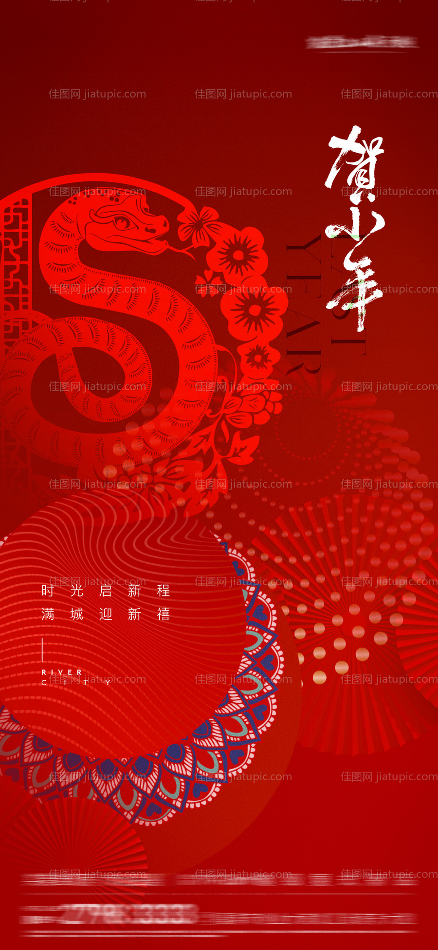 地产小年节日海报-源文件