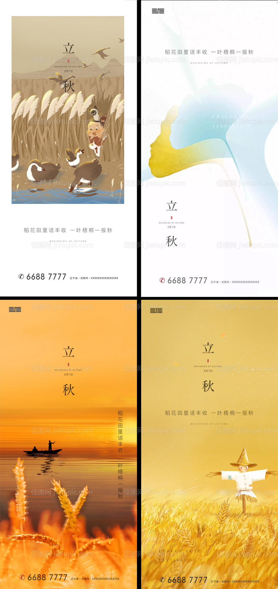 立秋节气移动端海报-源文件