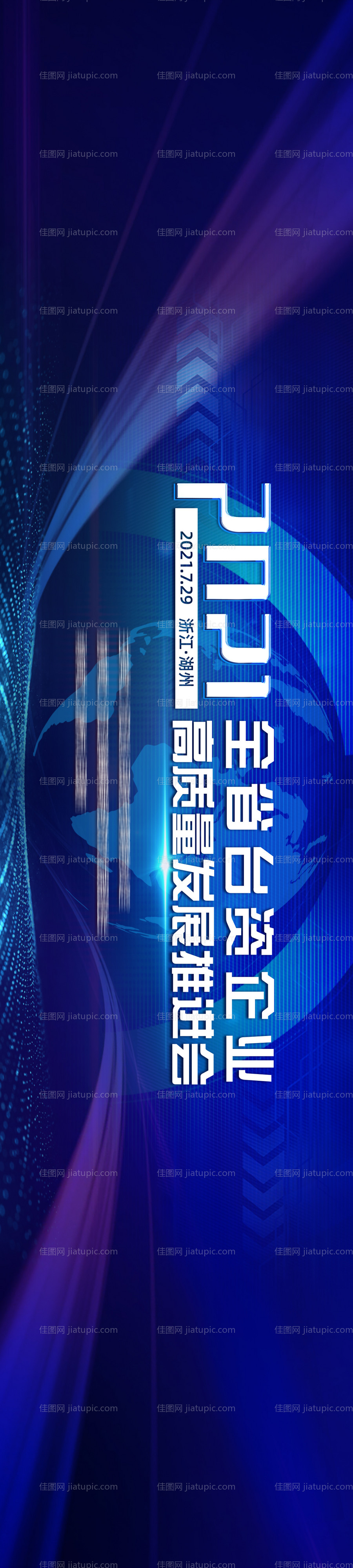 蓝色时尚论坛主视觉-源文件