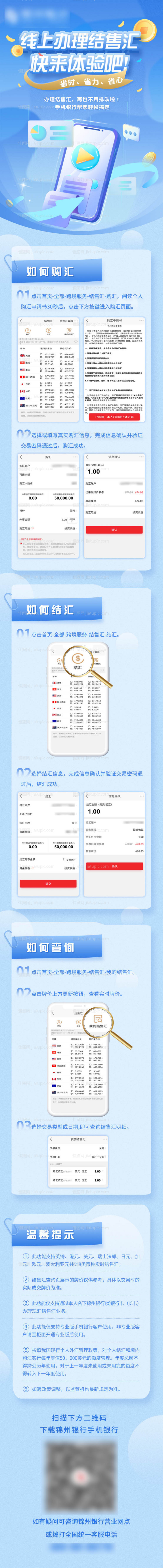 银行手机银行公众号长图海报-源文件