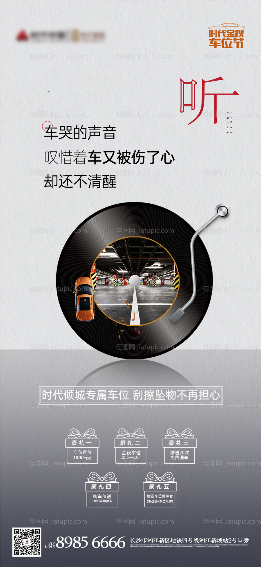 车位价值点海报-源文件