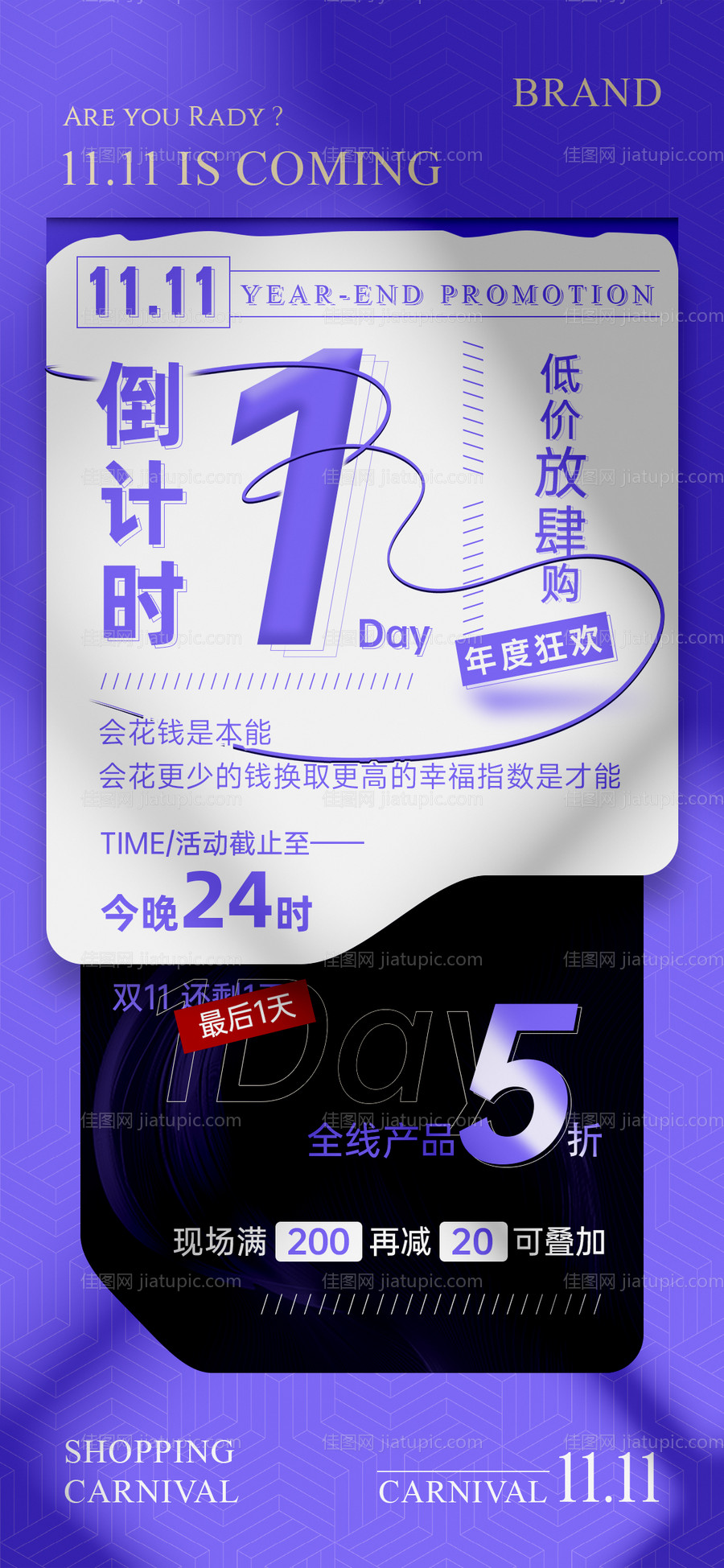 双11秒杀活动海报-源文件