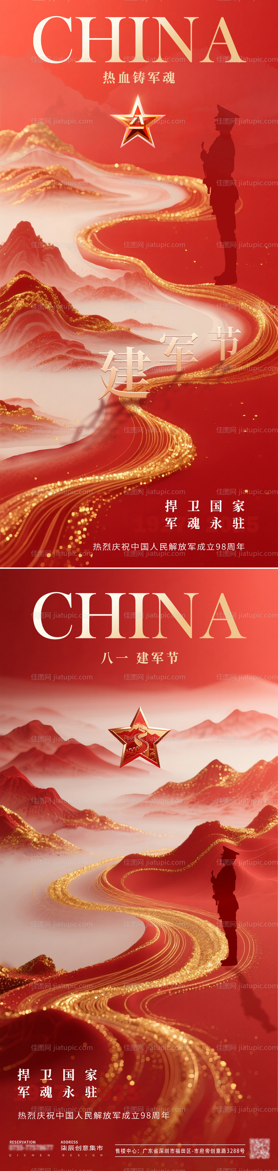 建军节山河红金海报-源文件