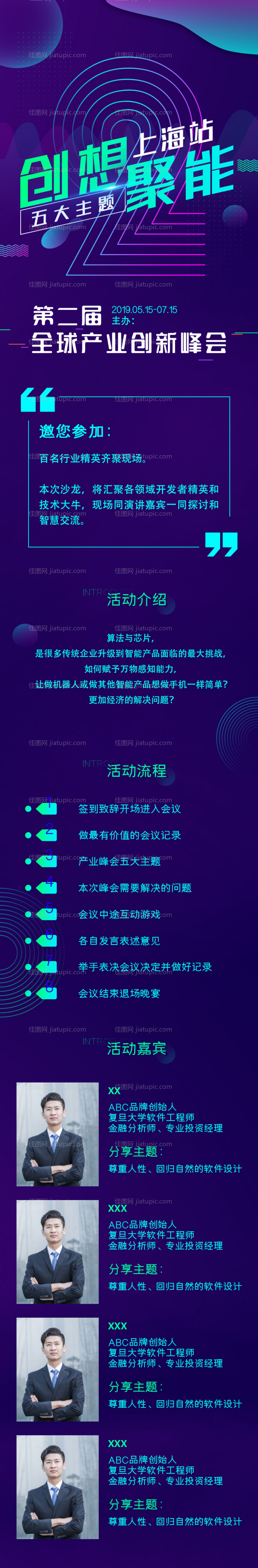 科技风会议活动电子邀请函专题页面长图-源文件