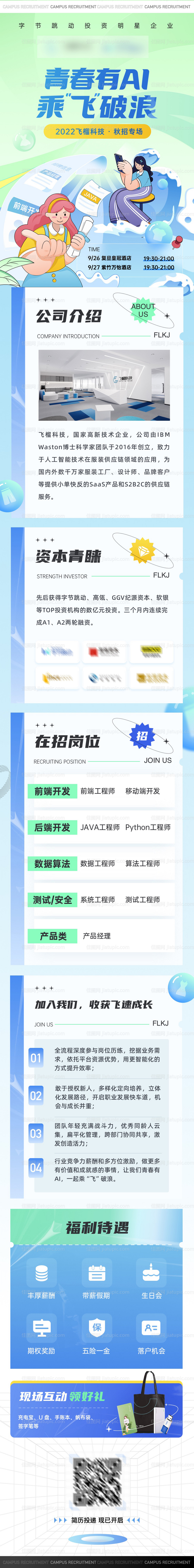 校园招聘-源文件