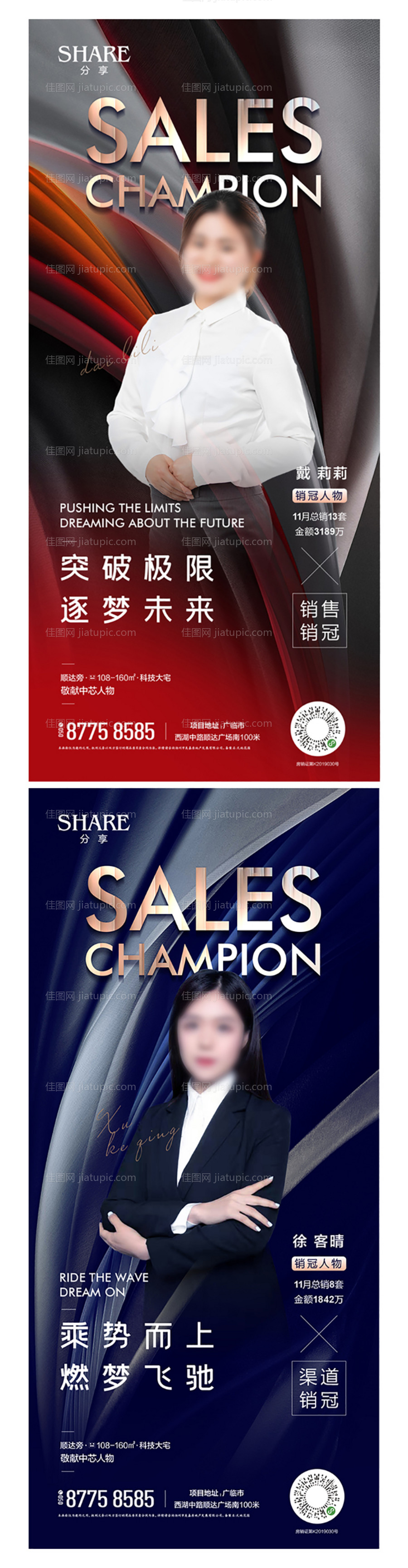 地产销冠系列海报-源文件