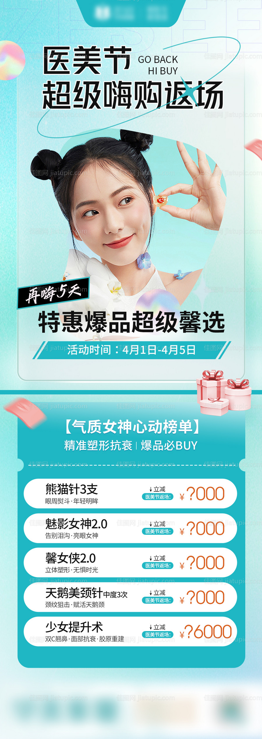 嗨购返场活动海报-源文件