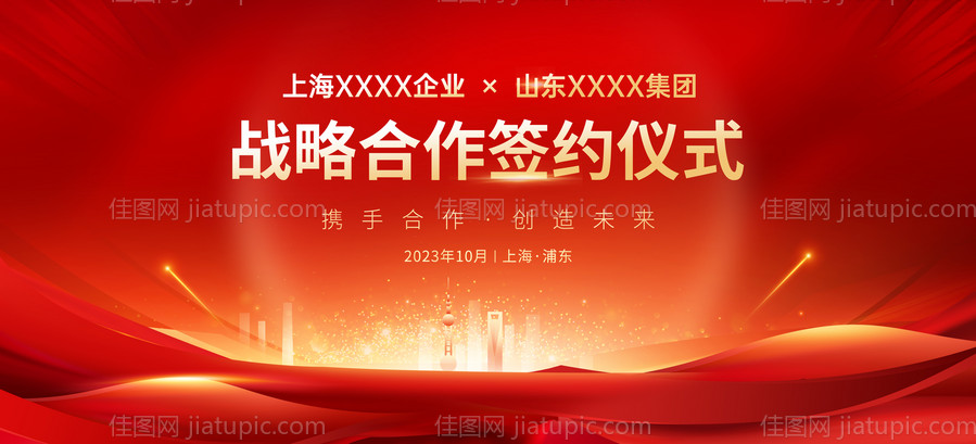 合作签约仪式背景板-源文件