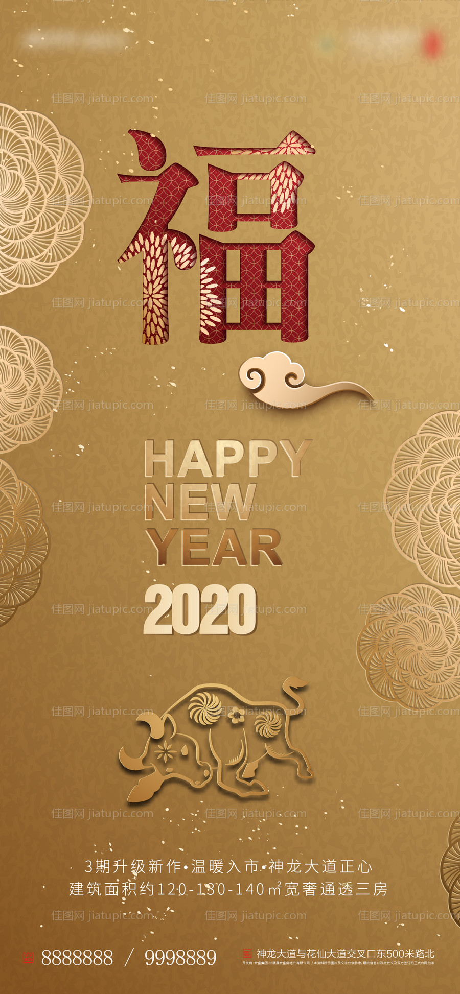 地产新年剪纸海报-源文件