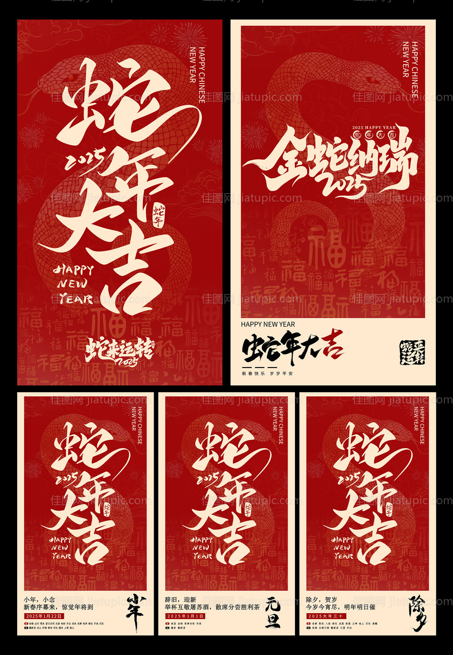 2025蛇年字体海报-源文件