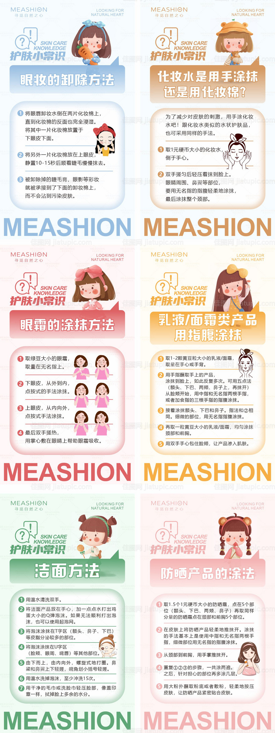 护肤知识-源文件