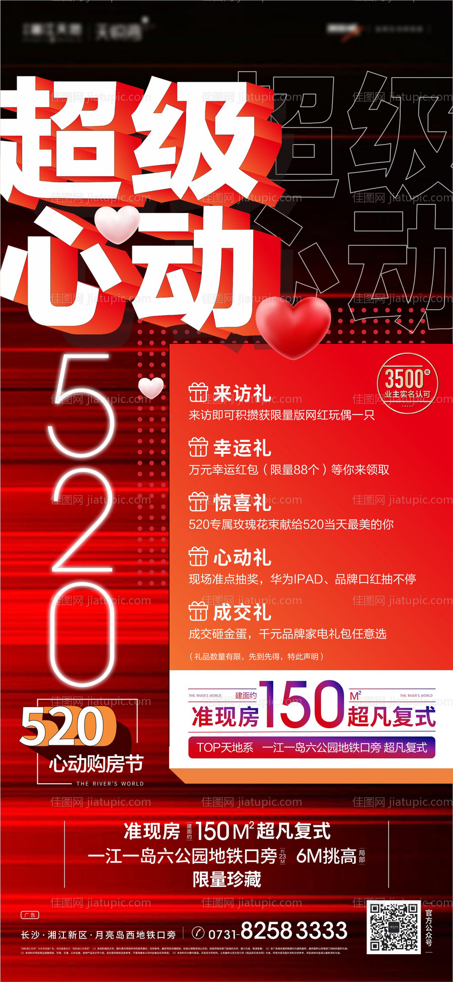 地产520活动单图-源文件