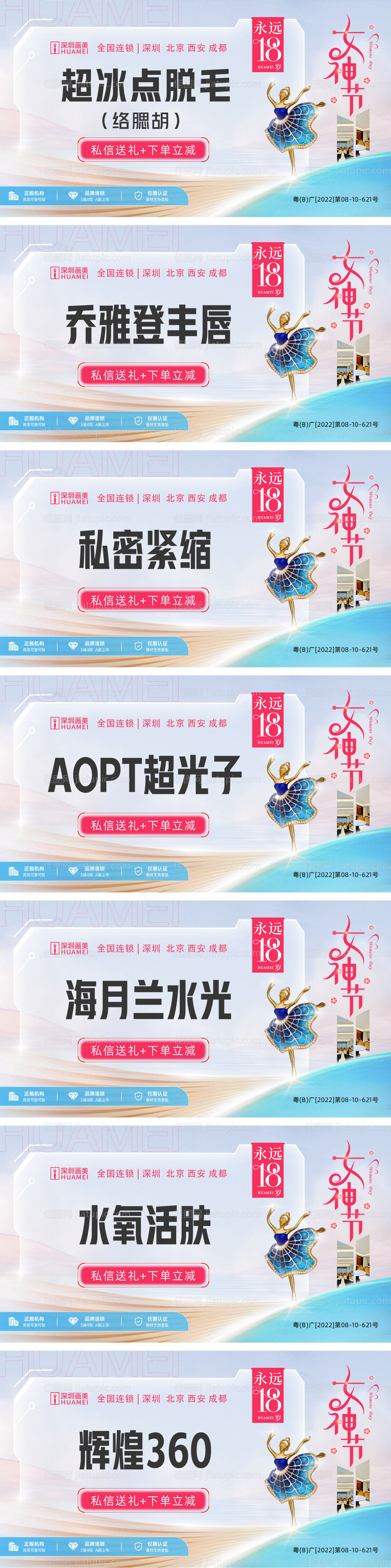 医美大众美团女神节项目banner-源文件