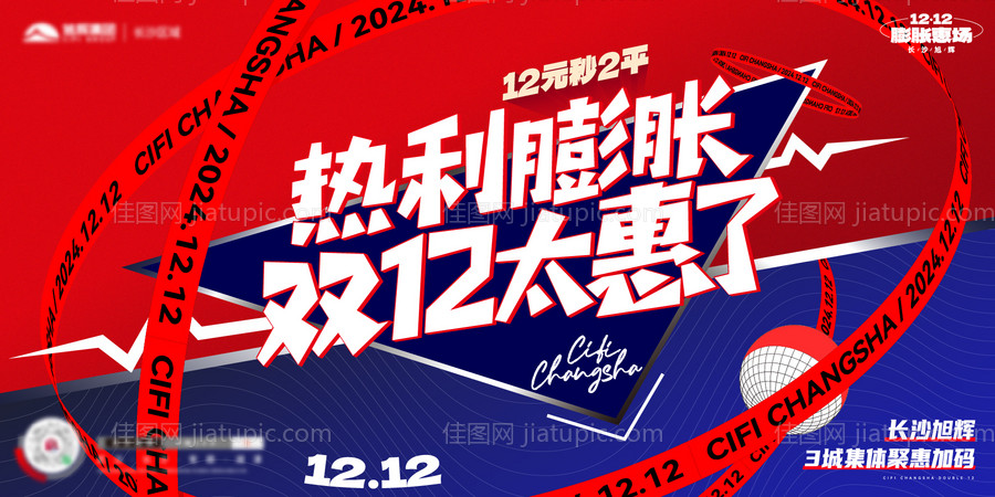 双12主画面-源文件