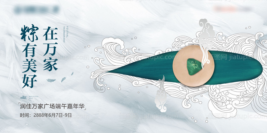 地产端午活动背景板-源文件