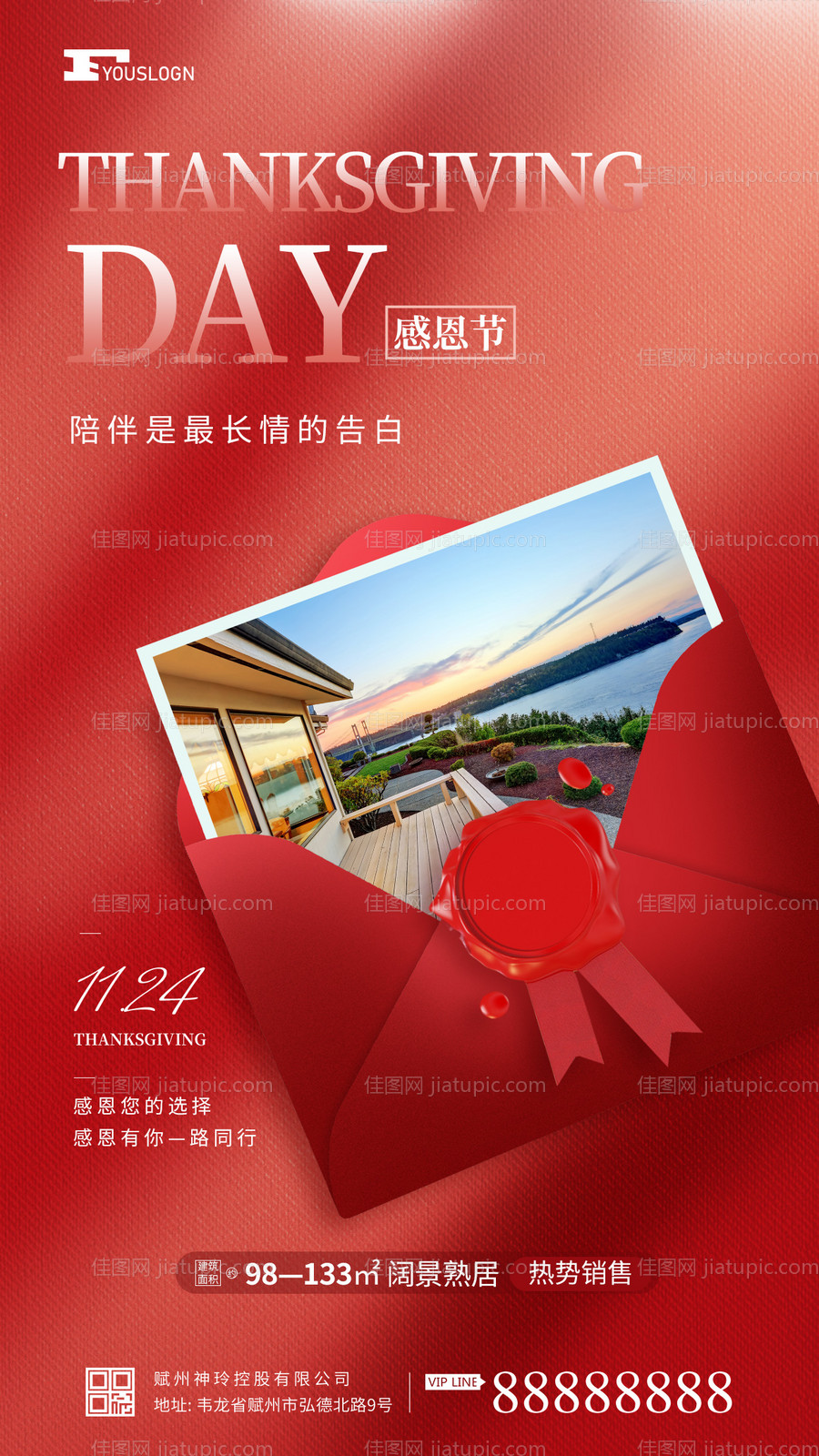 红色光效简约感恩节海报-源文件