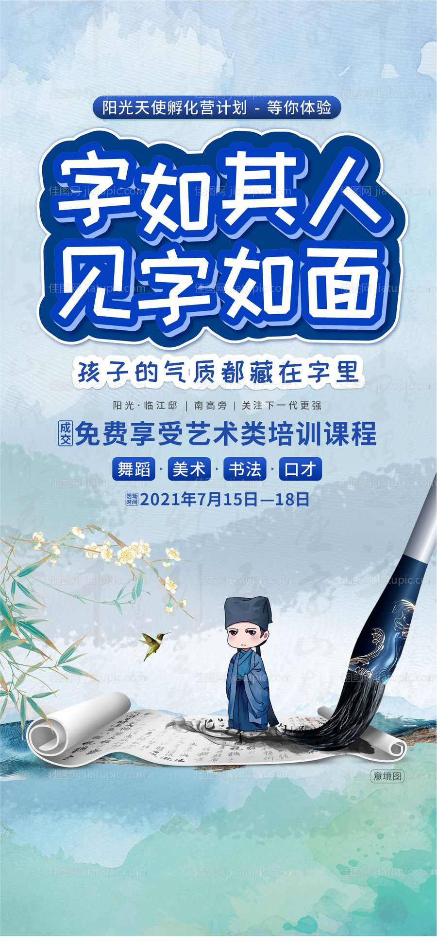 地产书法艺术培训海报-源文件