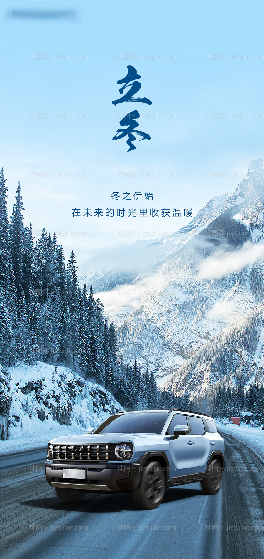 立冬海报-源文件