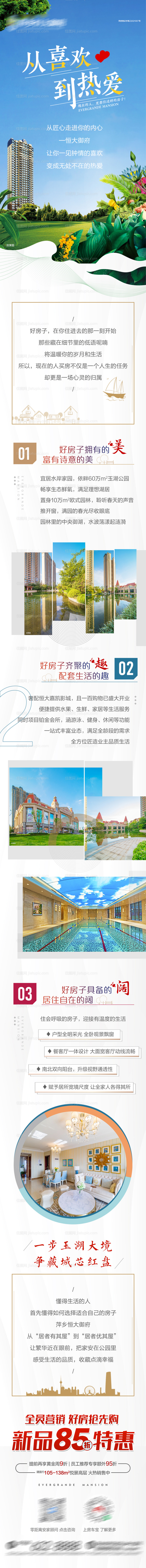 地产从喜欢到热爱长图-源文件