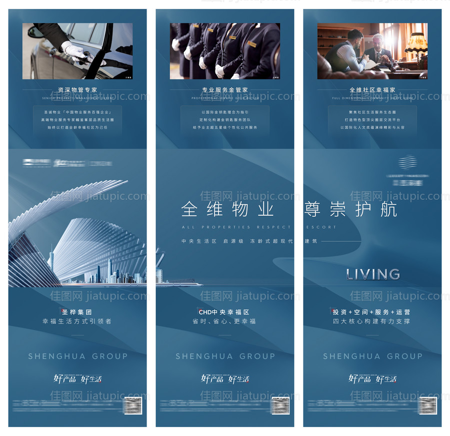 地产物业三宫格海报-源文件
