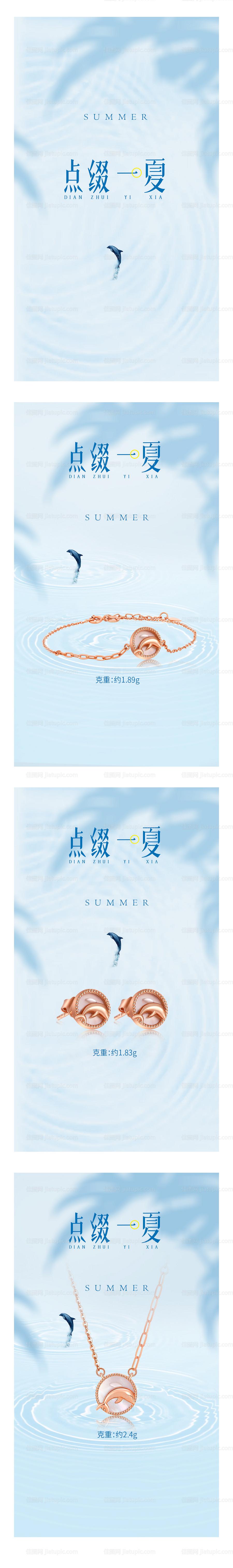 珠宝首饰系列海报-源文件