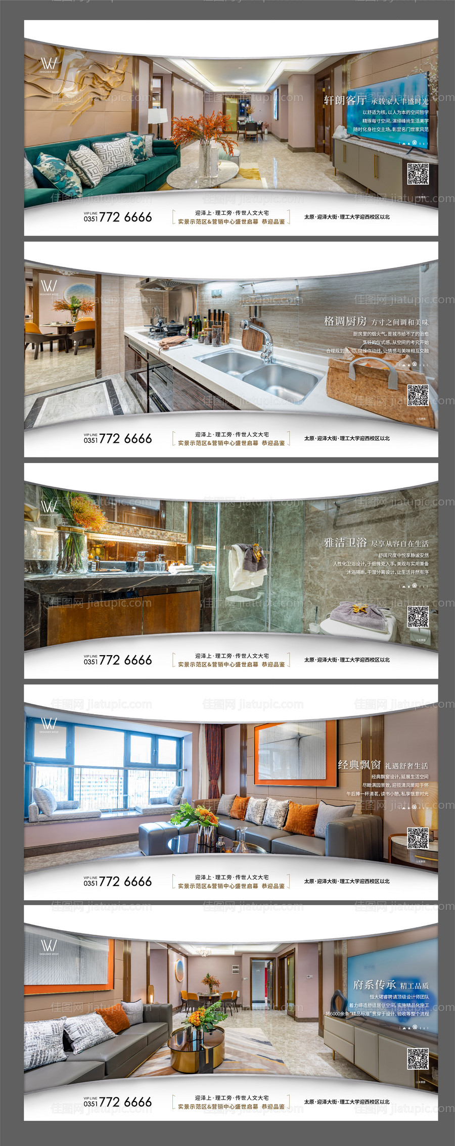 地产户型价值点系列海报展板-源文件