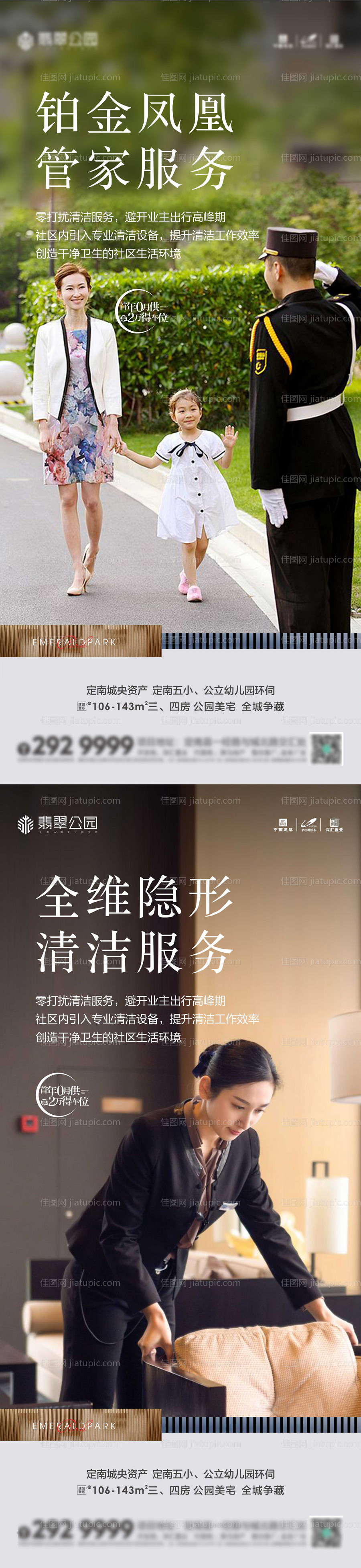 地产物业海报-源文件