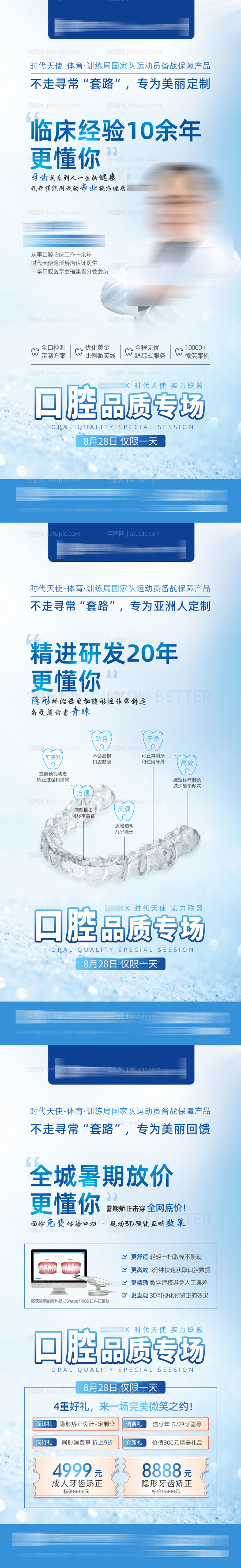 口腔专场专家系列海报-源文件