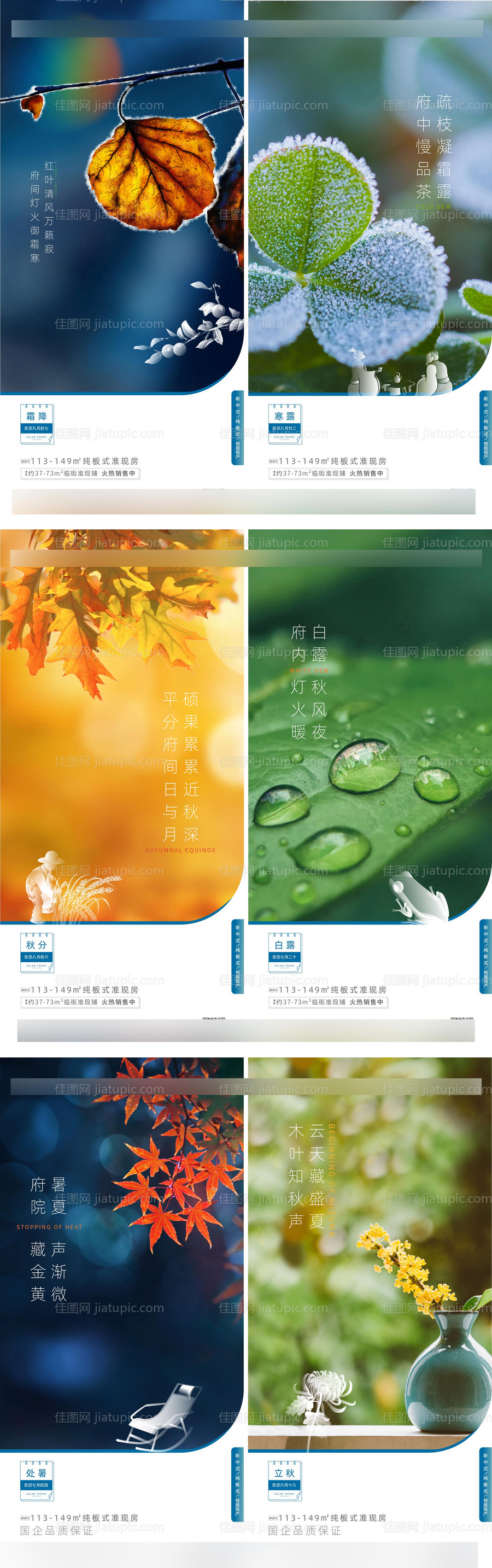 地产节气海报系列-源文件