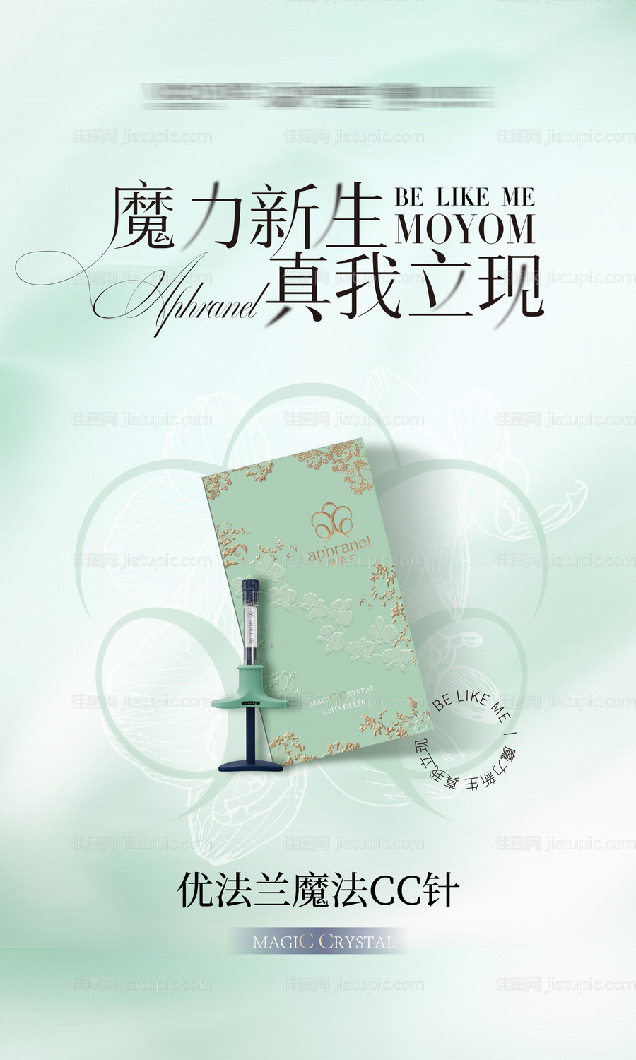优法兰魔法cc针海报-源文件
