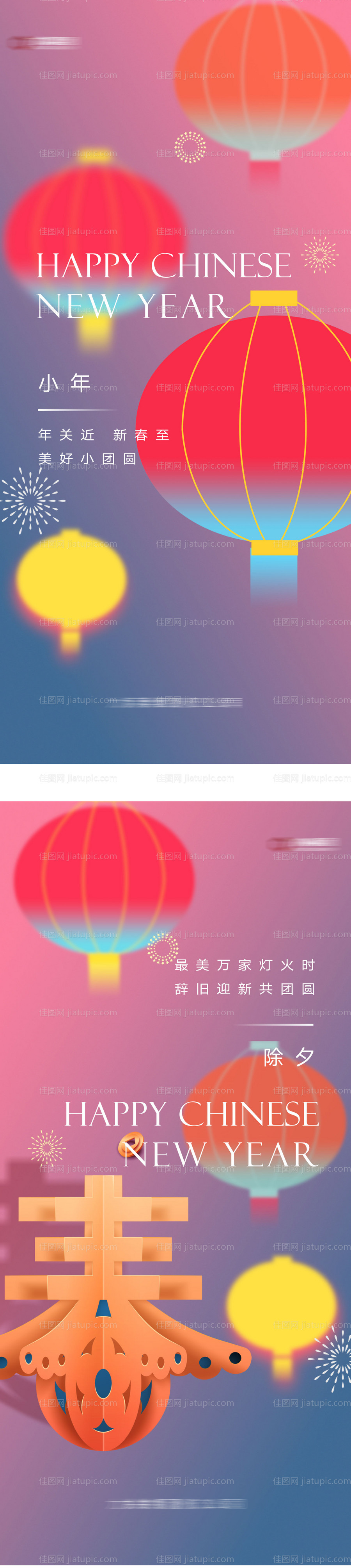 春节-源文件