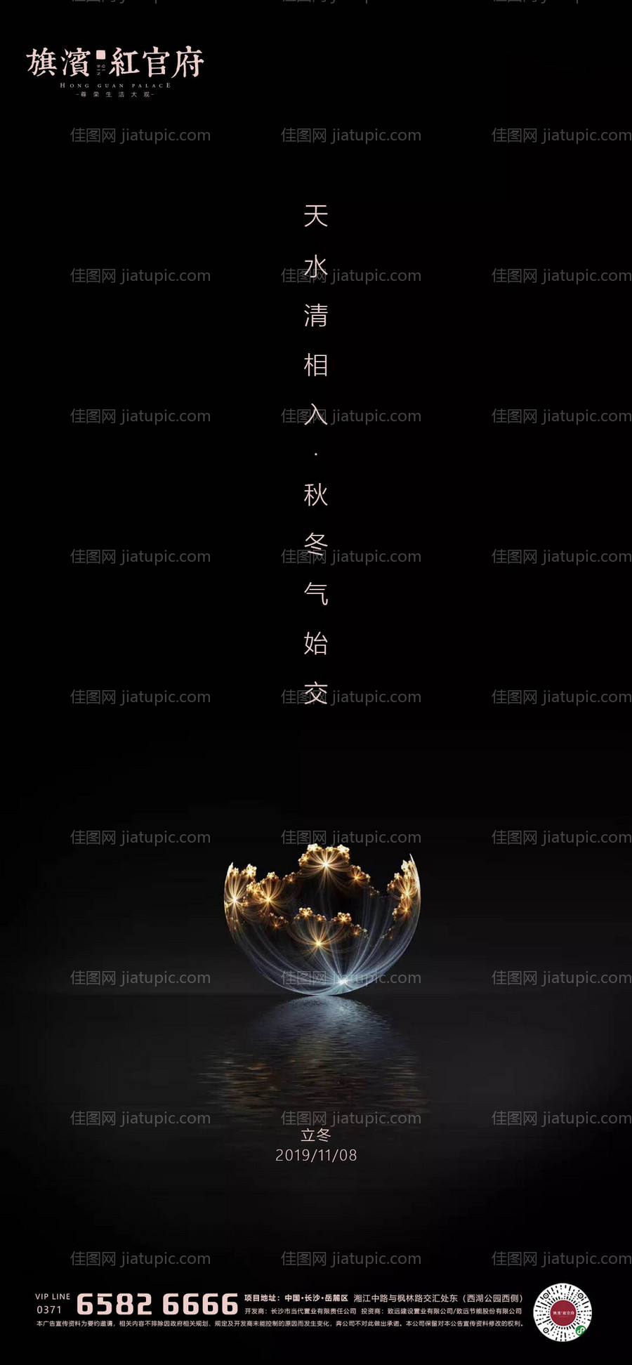 立冬节气移动端海报-源文件