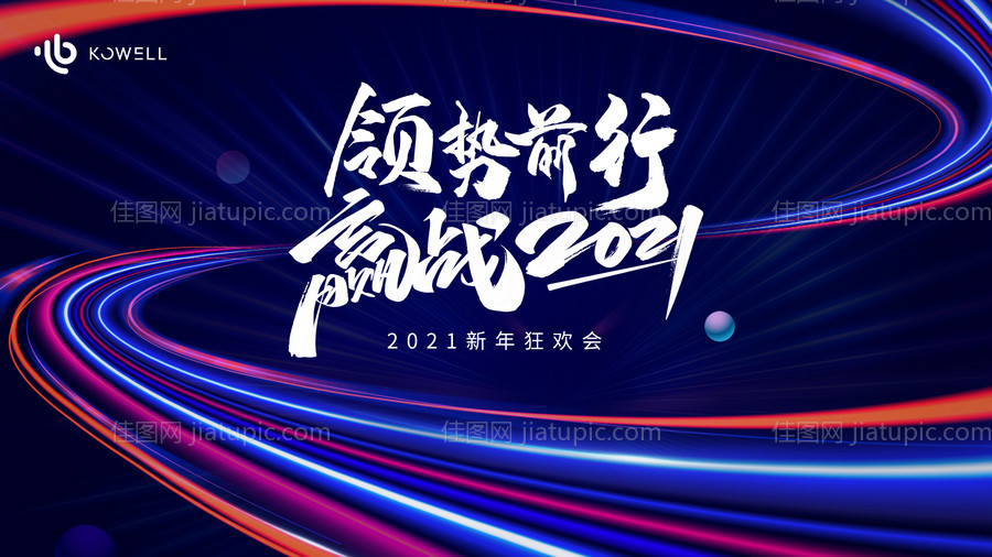 科技年会-源文件