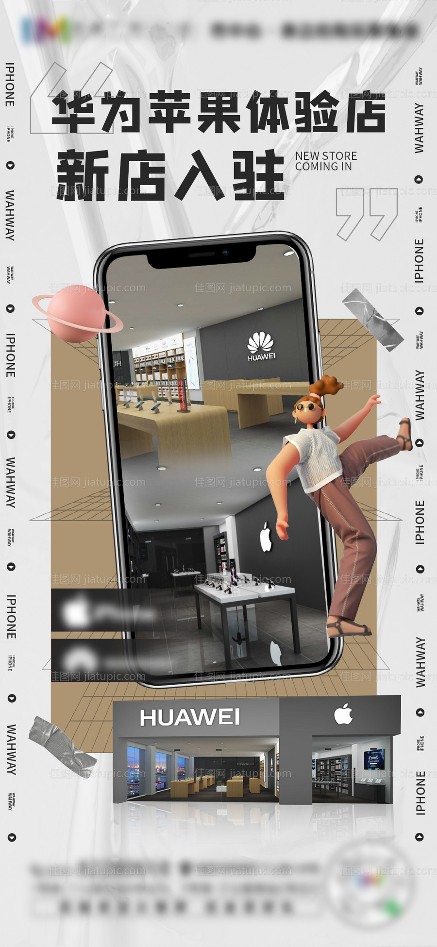 手机新店开业海报-源文件