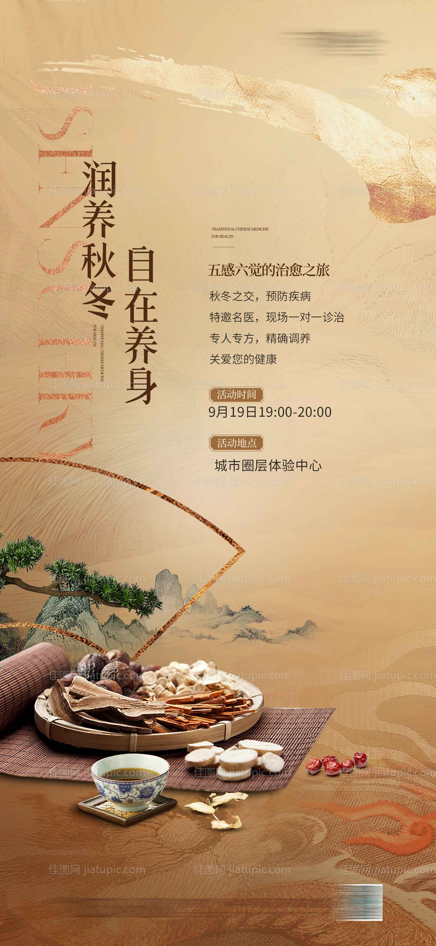 地产养生中医活动海报-源文件