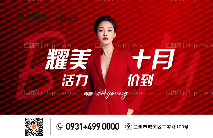 医美十月国庆品宣主KV-源文件