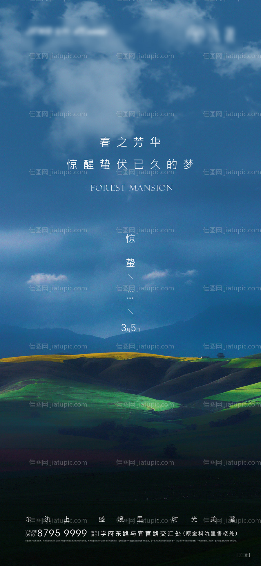 惊蛰节气刷屏海报-源文件