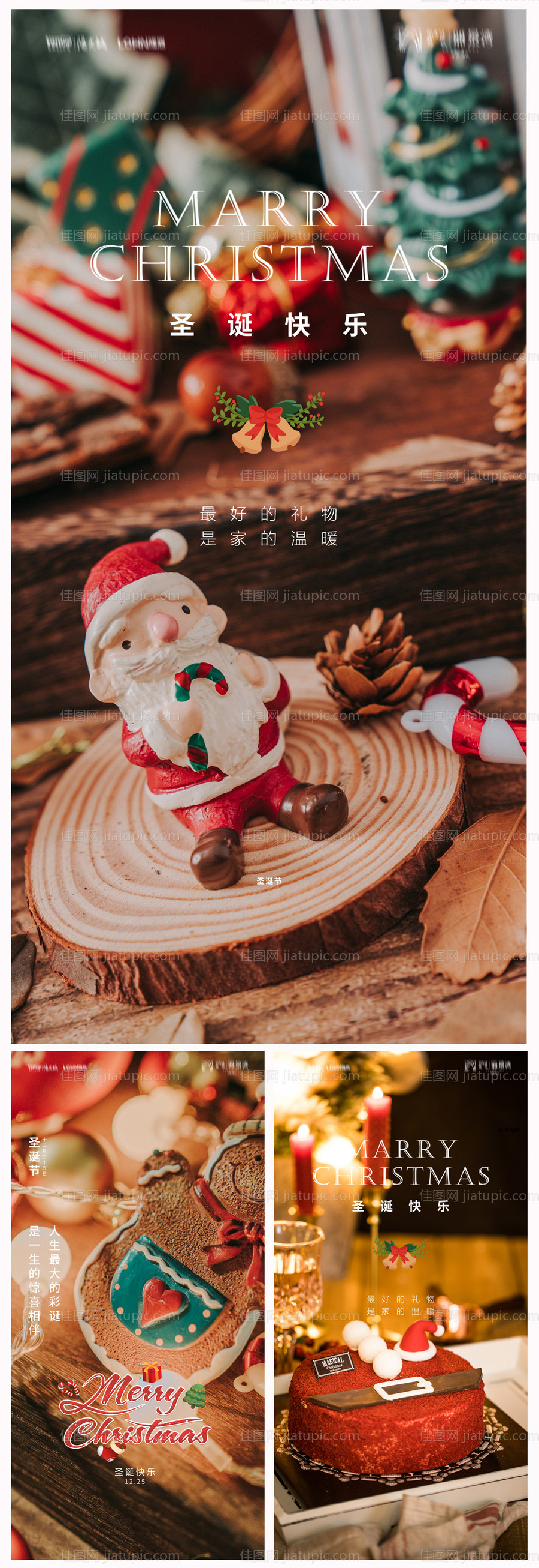 地产圣诞节平安夜海报-源文件