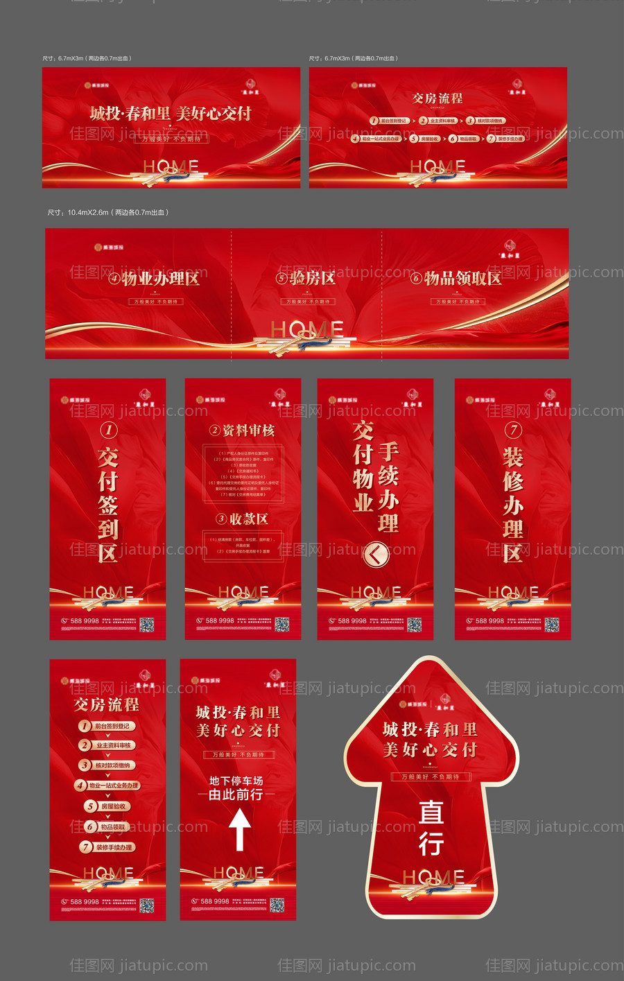 地产交付活动物料-源文件
