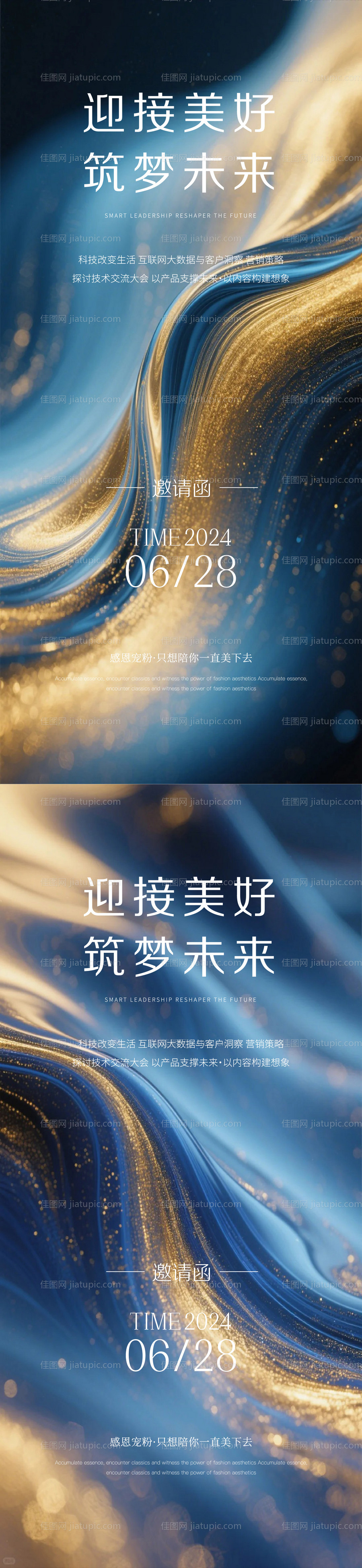 科技邀请函海报-源文件