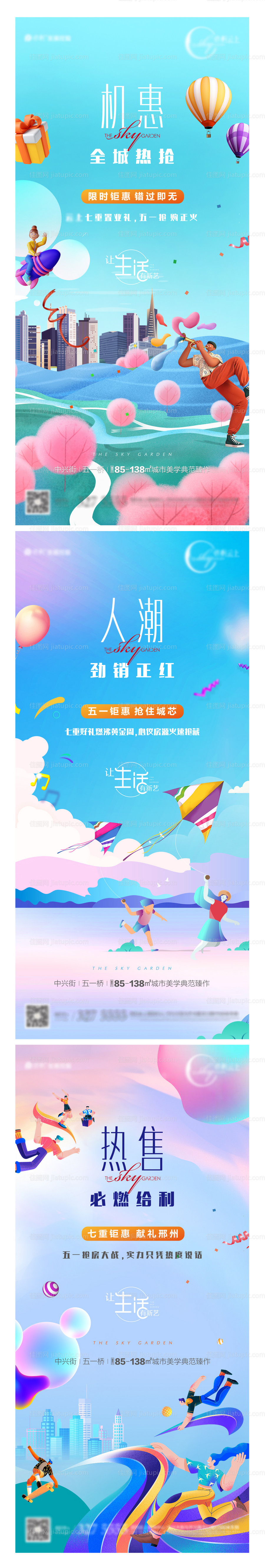 地产热销人潮系列海报-源文件