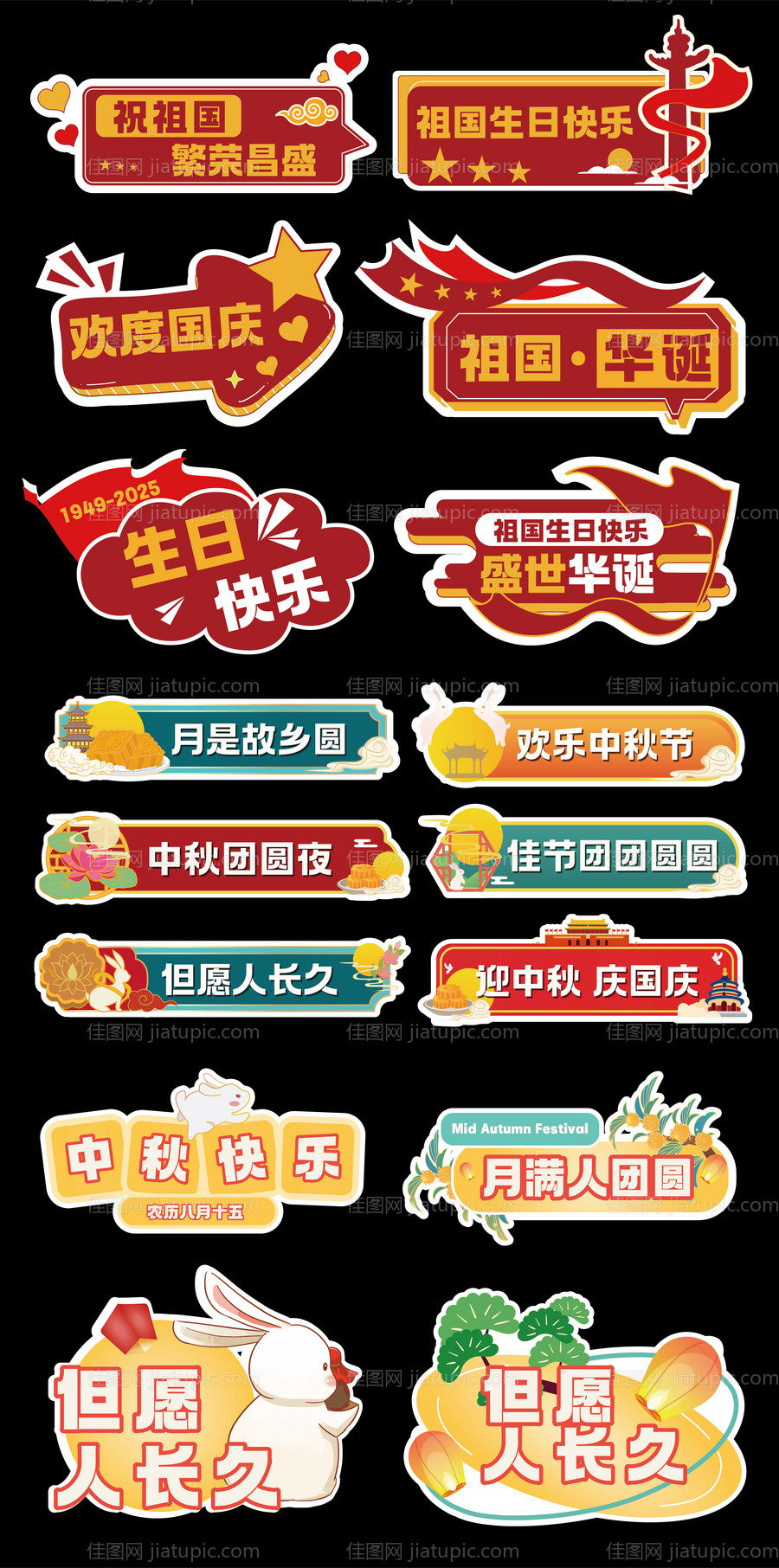 中秋国庆手举牌-源文件