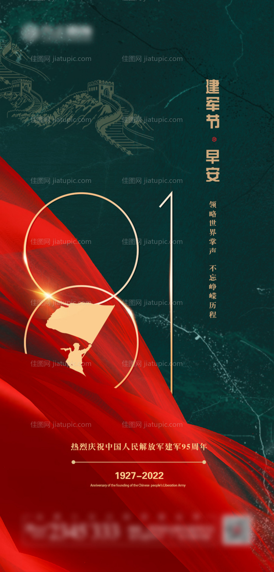 地产建军节海报-源文件