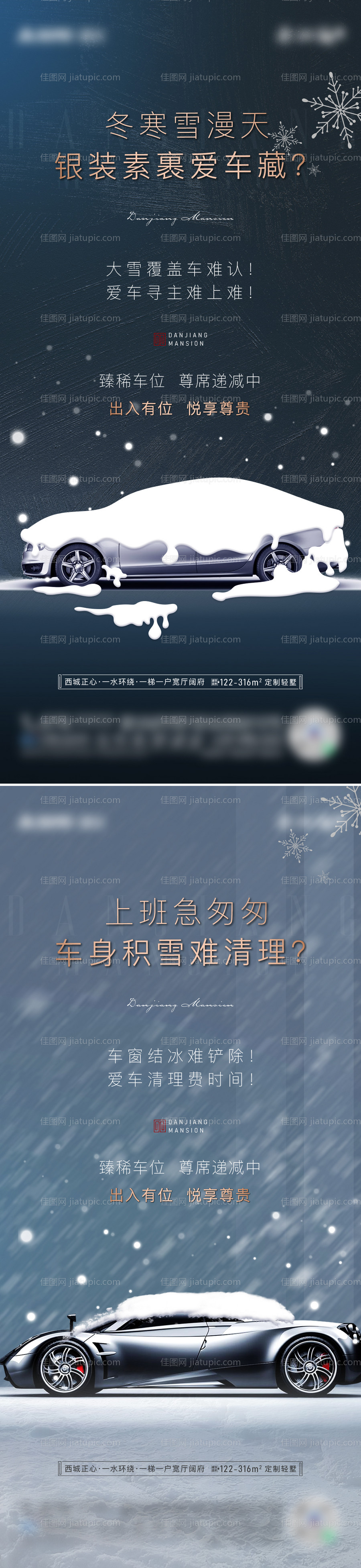 地产车位海报-源文件