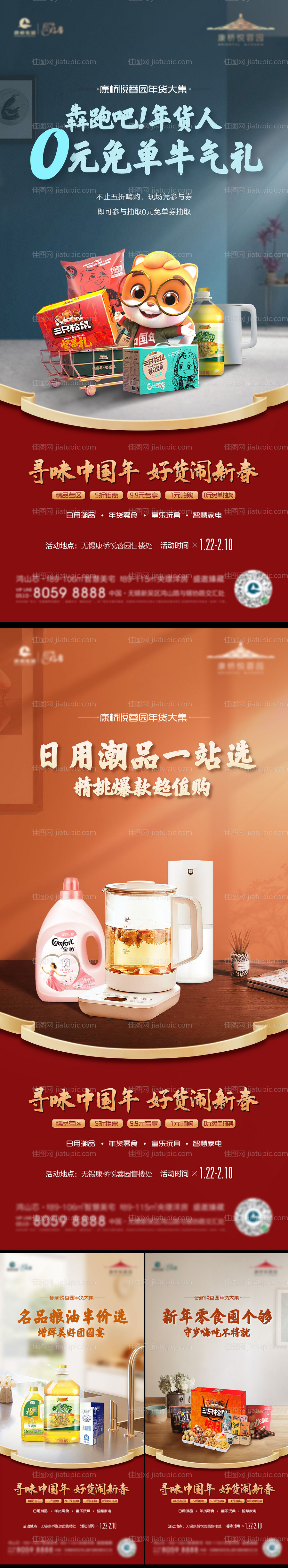 年货节系列海报-源文件