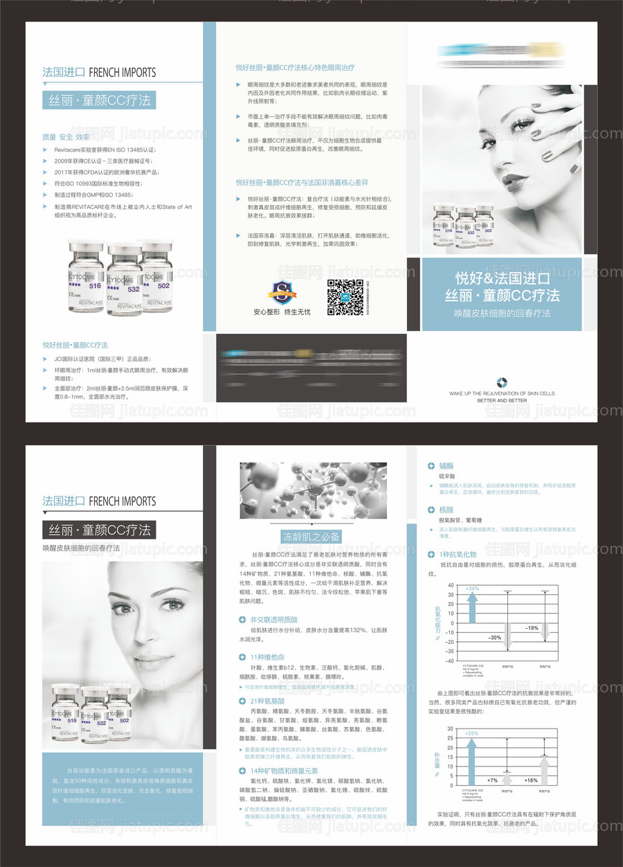 医美整形抗衰老三折页-源文件